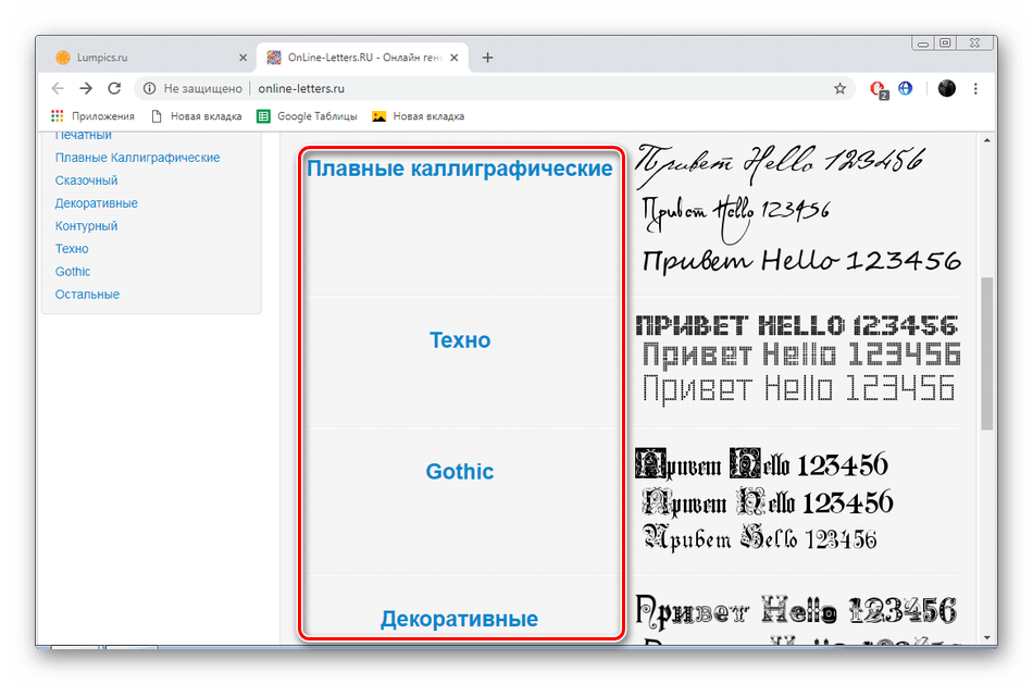 Выбрать тип шрифтов на сайте Online-Letters