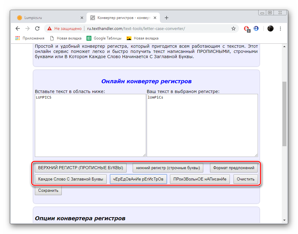 Выбрать тип перевода регистра на сайте Texthandler