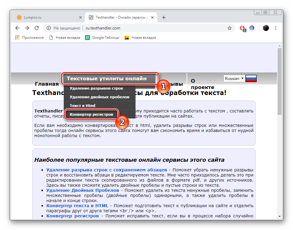 Выбрать инструмент на сайте Texthandler