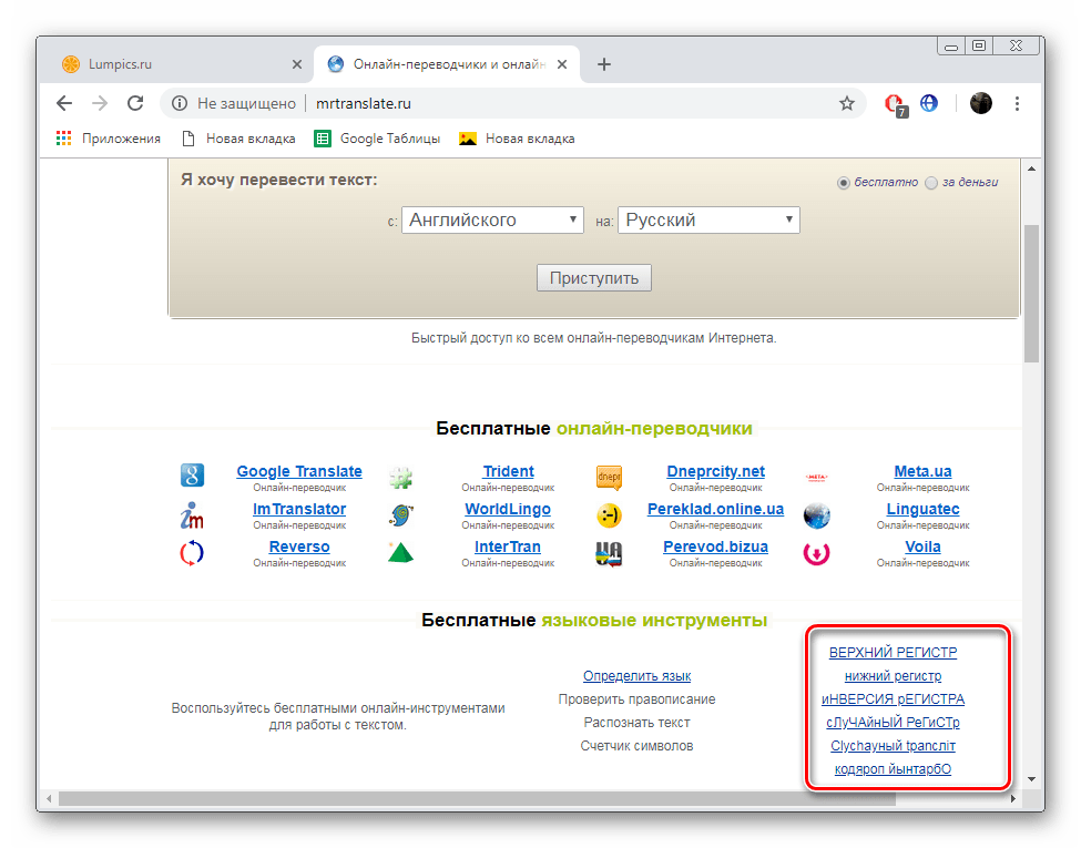 Выбрать необходимый инструмент на сайте MRtranslate