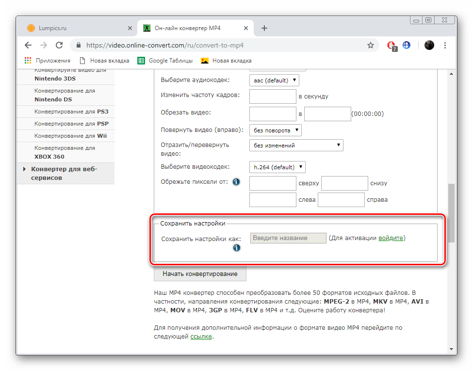 Сохранить настройки презентации на сайте OnlineConvert