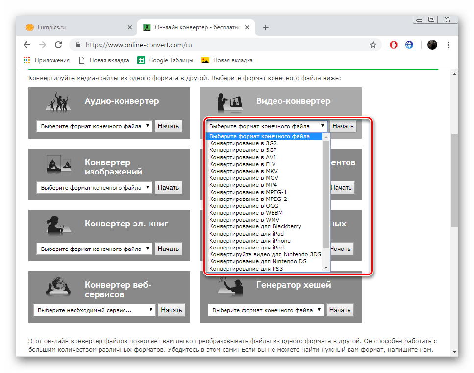 Выбрать конвертер в видео на сайте OnlineConvert
