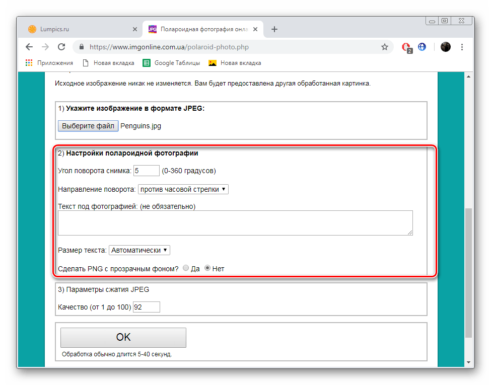 Редактировать фото для полароид на сайте IMGonline