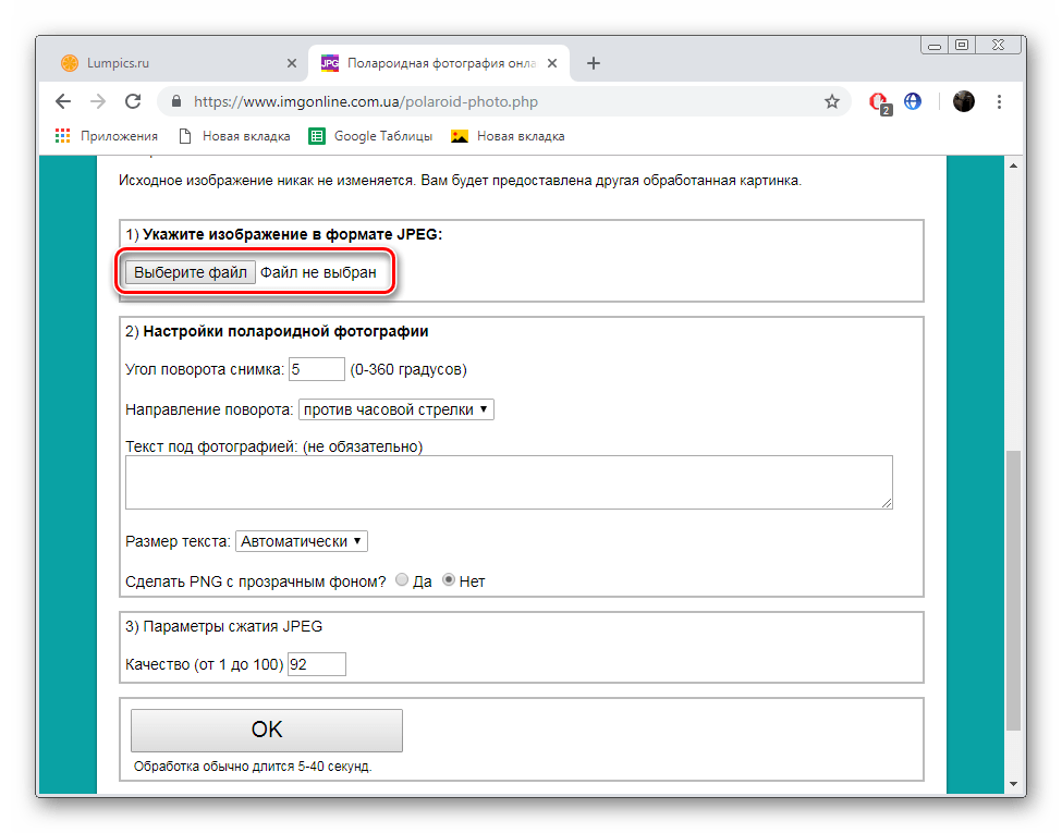 Загрузить фото для полароид на сайте IMGonline