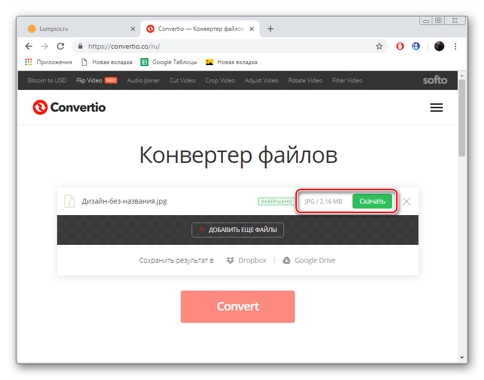 Скачать файл JPG на сайте Convertio