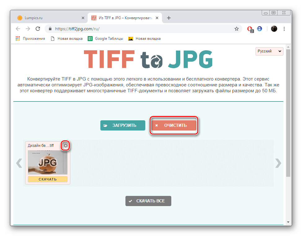 Удалить добавленные файлы на сервисе TIFFtoJPG