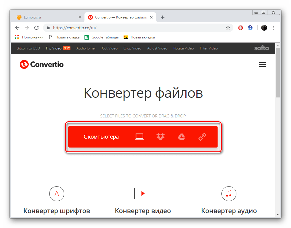 Перейти к загрузке TIFF на сайте Convertio