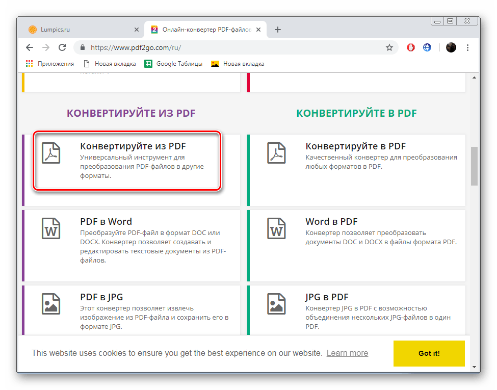 Перейти к необходимому разделу на сайте PDFtoGo