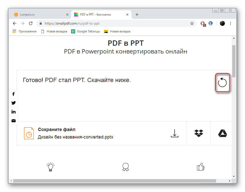 Перейти к другому конвертированию на сайте SmallPDF