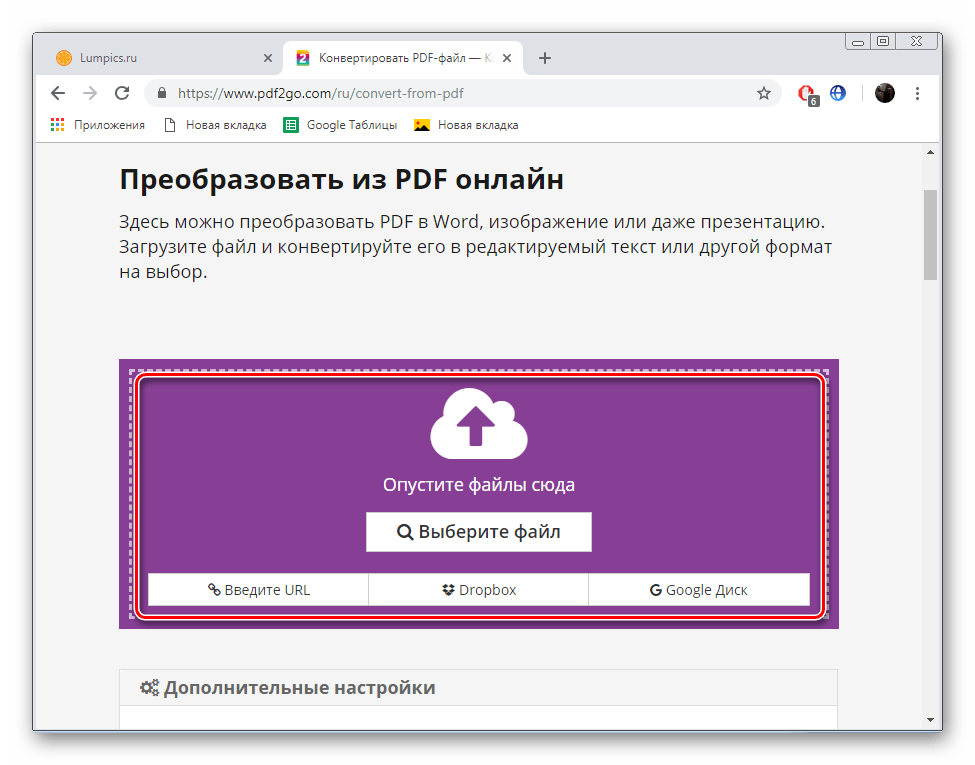 Загрузить файлы для работы на сайте PDFtoGo