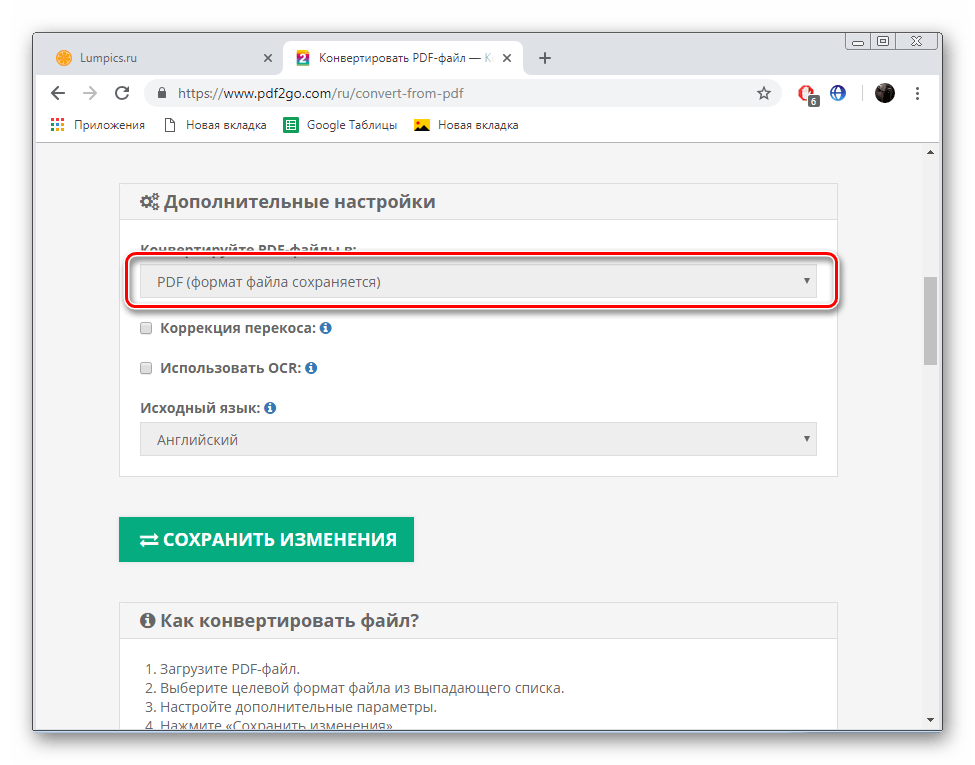 Выбрать формат для конвертирования на сайте PDFtoGo