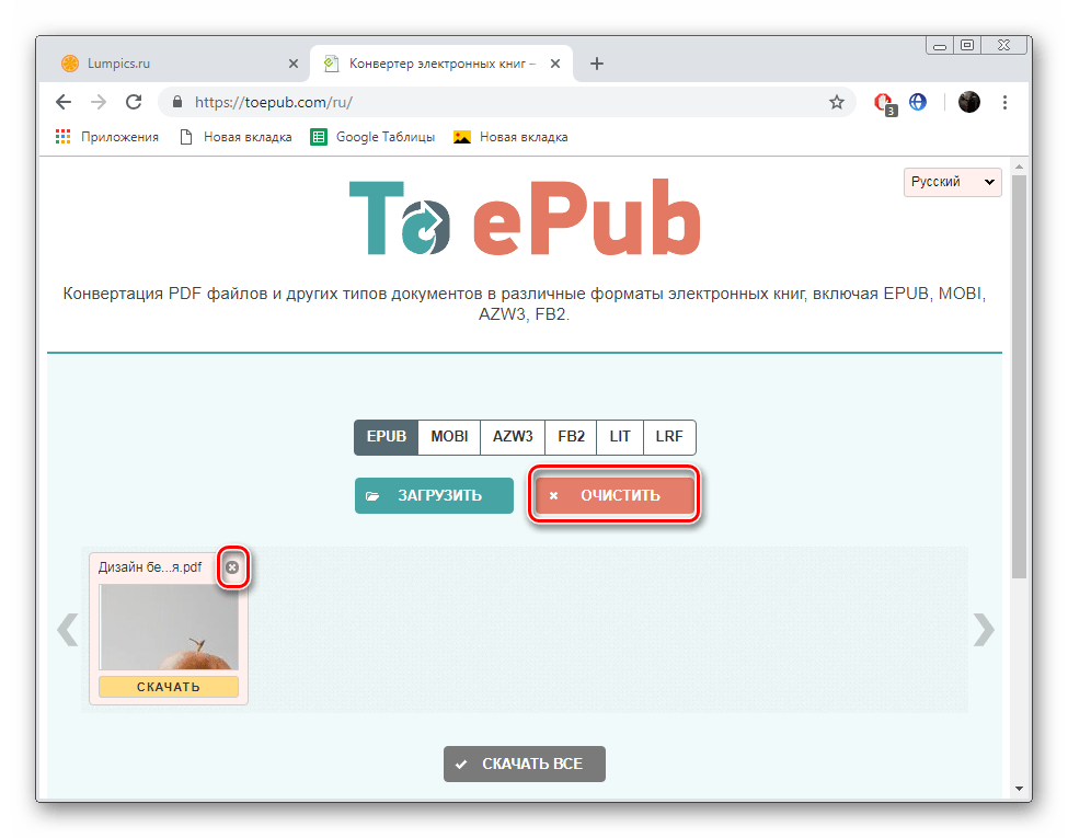 Удалить файлы на сайте ToEpub