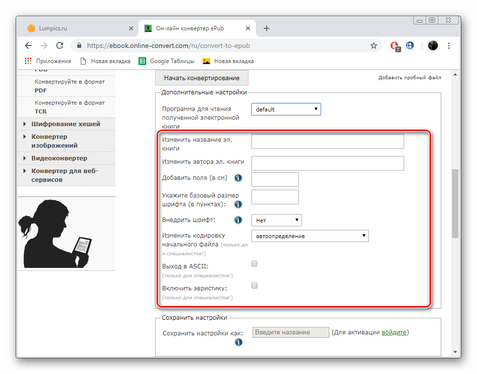 Дополнительные настройки конвертации на сайте OnlineConvert