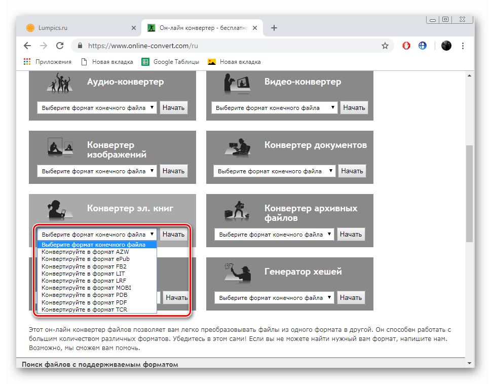 Выбрать конвертер на сайте OnlineConvert