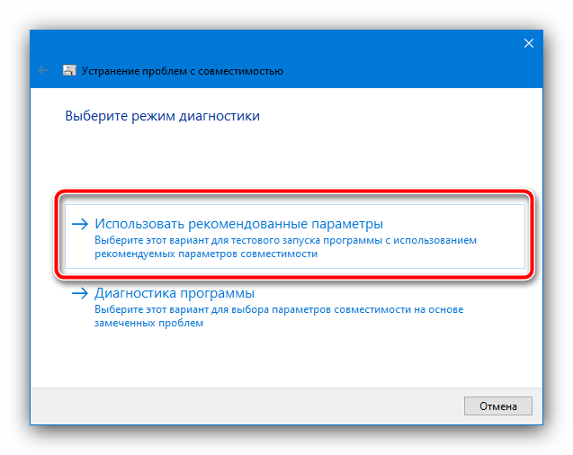 Использовать рекомендуемые параметры совместимости, если невозможно открыть файл для записи в windows 10