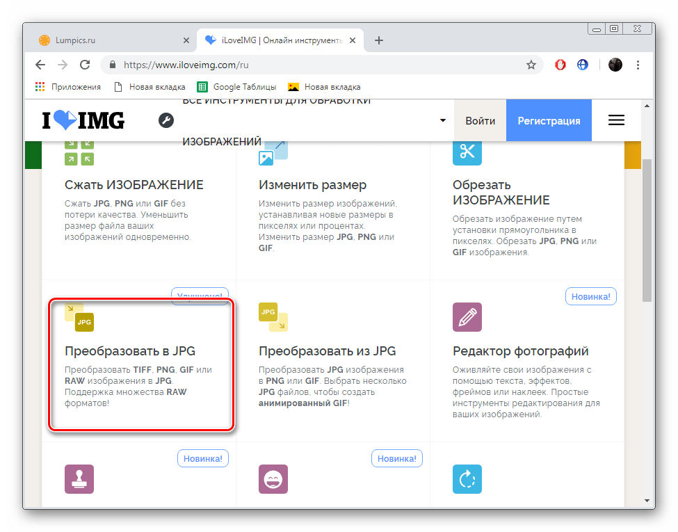 Выбрать необходимый конвертер на сайте IloveIMG