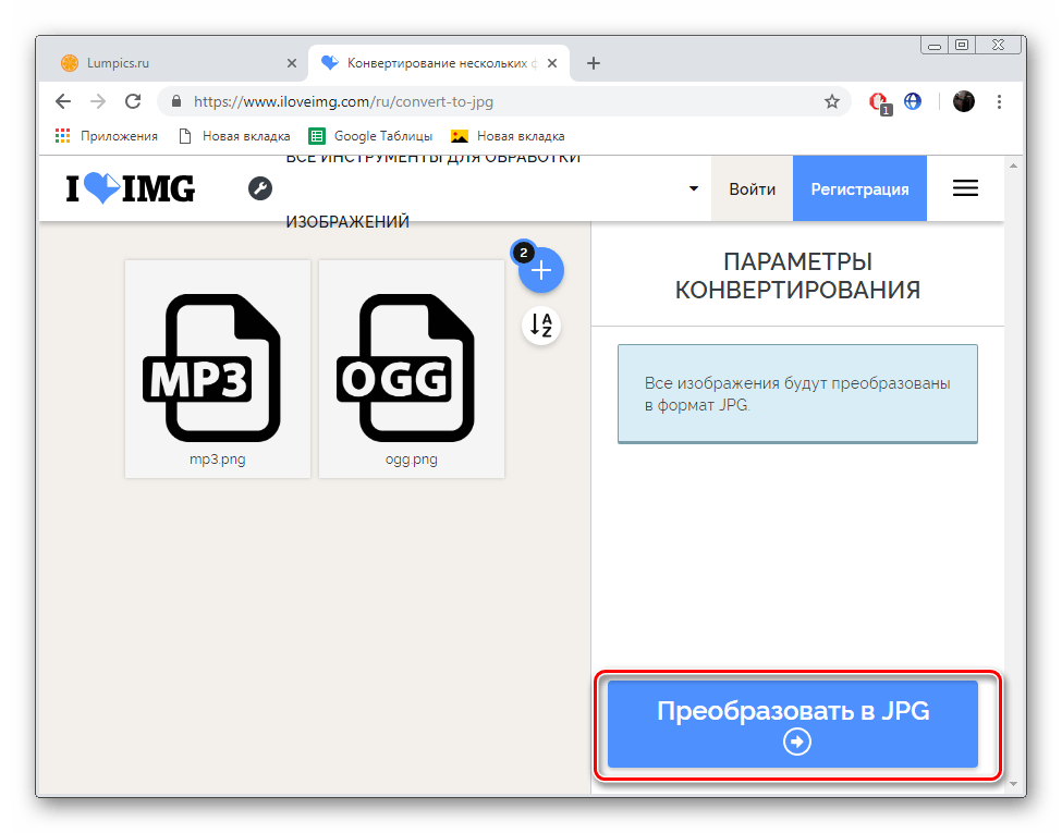 Запустить процесс конвертирования в JPG на сайте IloveIMG