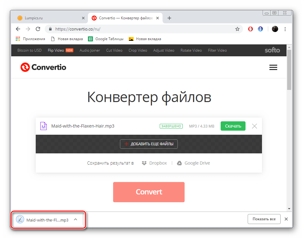 Открыть обработанный файл Convertio