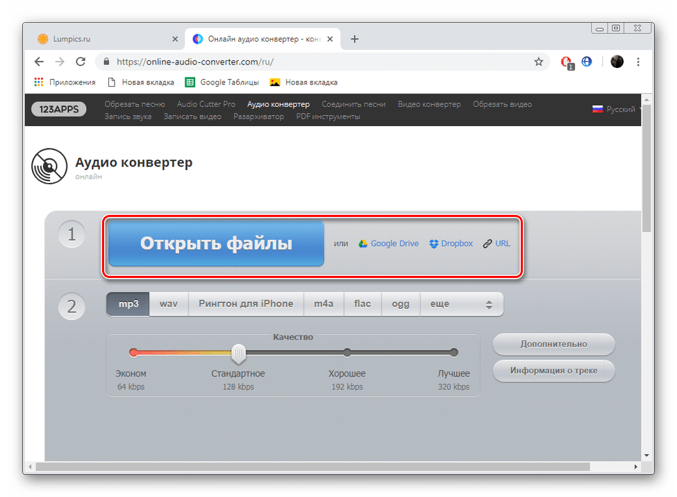 Добавить файлы для сервиса OnlineAudioConverter