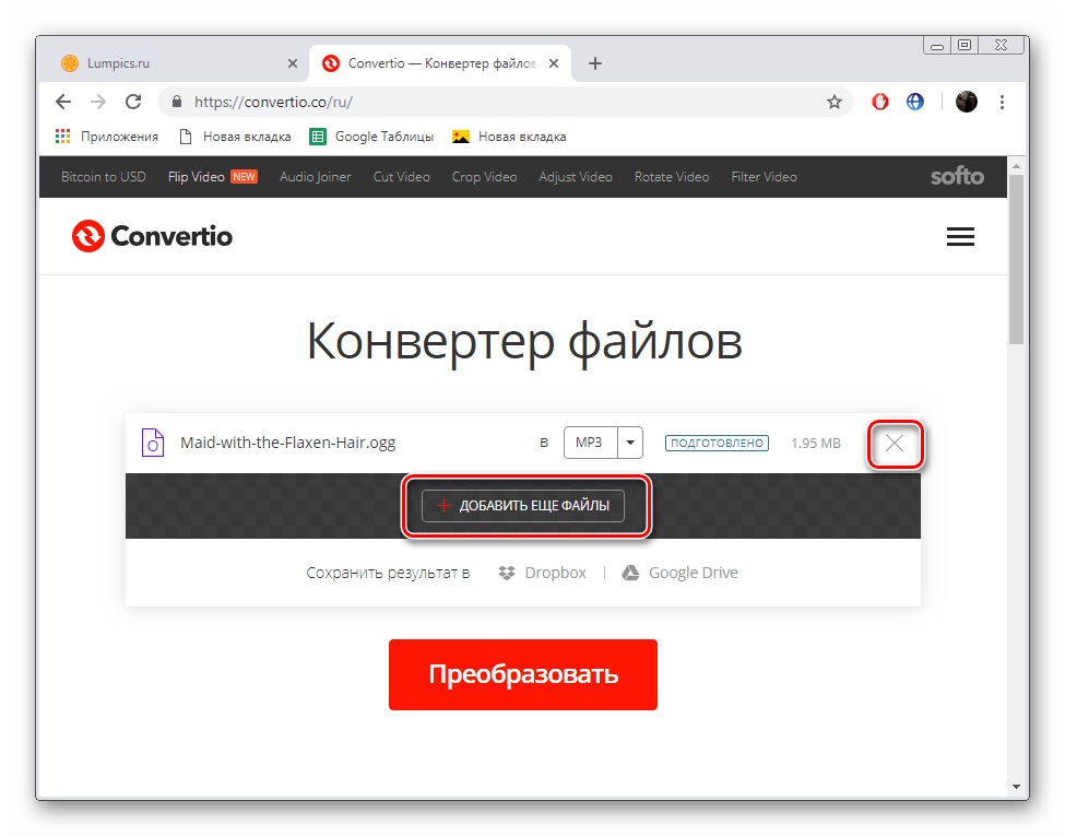 Добавить или удалить файлы на сайте Convertio