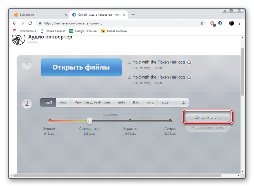 Открыть дополнительные настройки на сайте OnlineAudioConverter