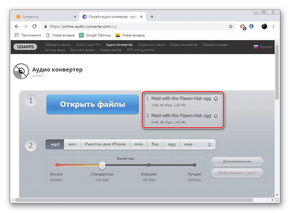 Список загруженных файлов на сервисе OnlineAudioConverter