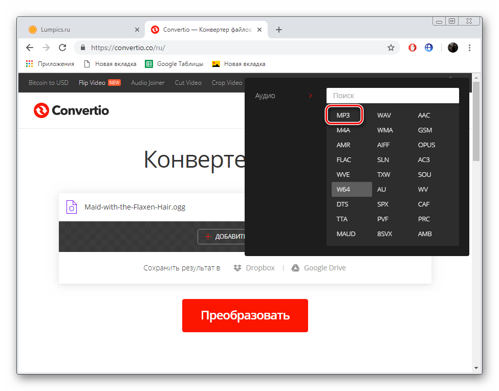 Выбрать MP3 из списка на сайте Convertio
