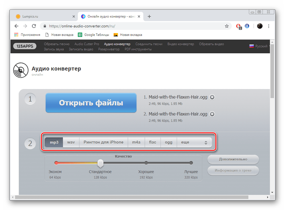 Выбор формата на сайте OnlineAudioConverter