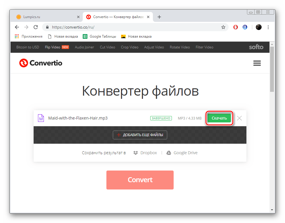 Скачать готовый файл MP3 на сайте Convertio