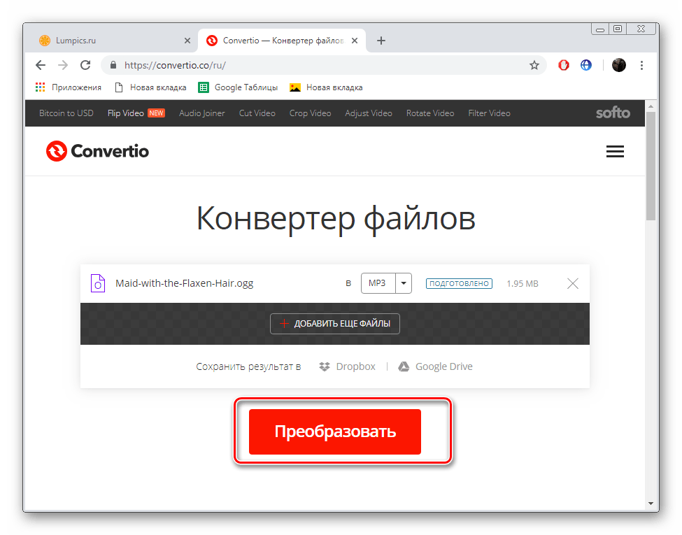 Начать конвертирование на сайте Convertio