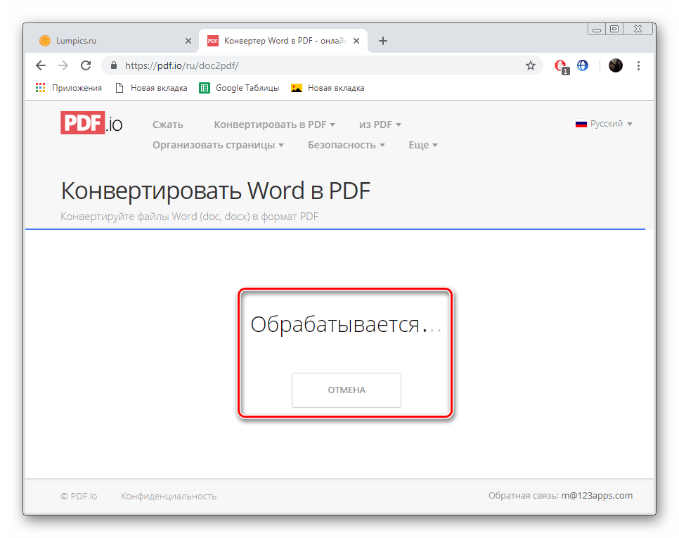 Ожидание завершения обработки на сайте PDF.io