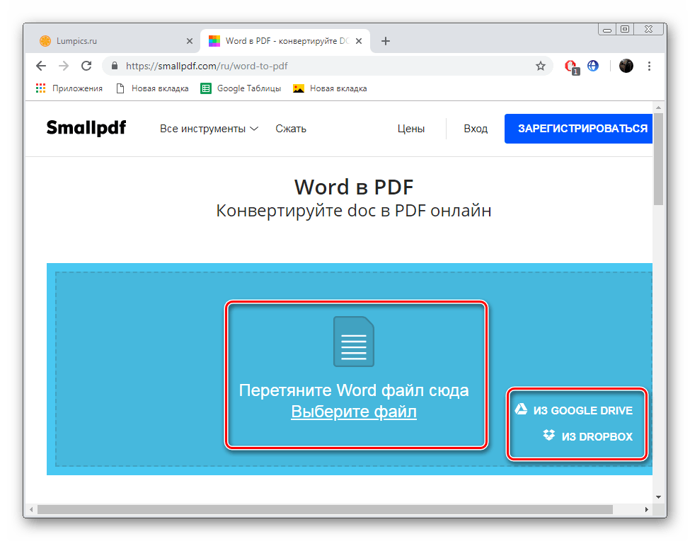 Перейти к добавлению файла на сайте SmallPDF