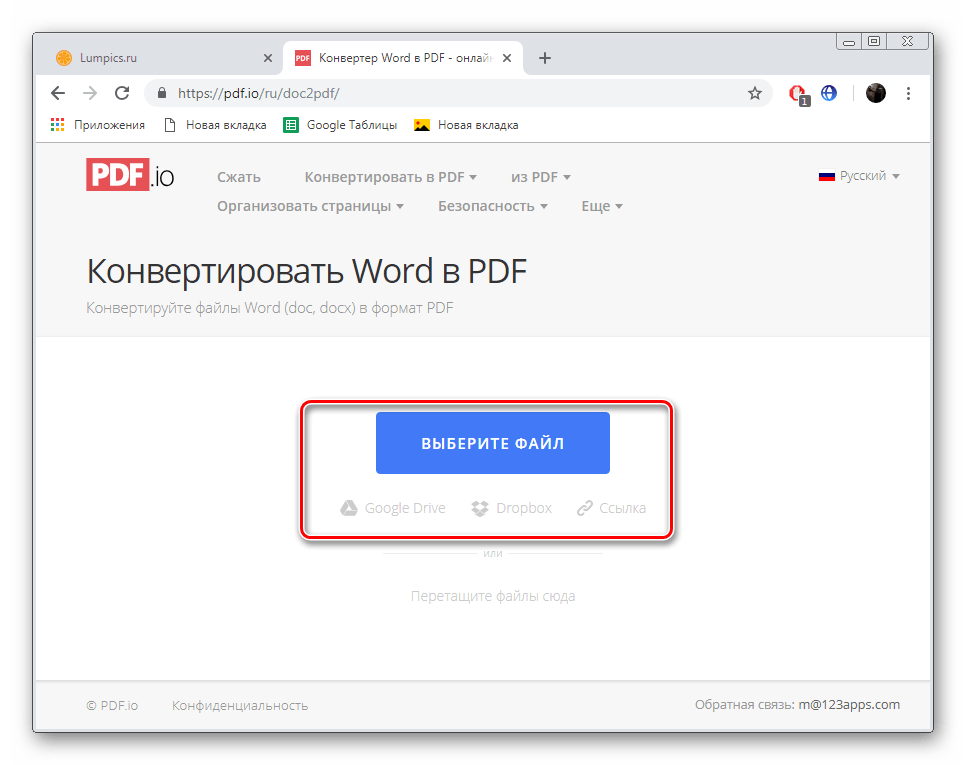 Добавить файлы для работы на сайте PDF.io