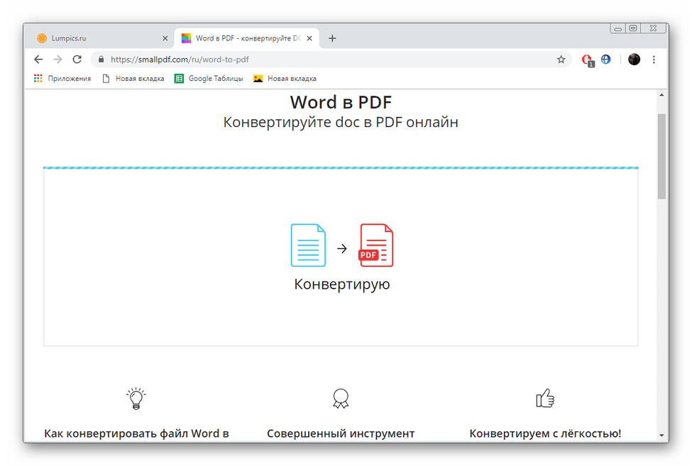 Ожидание завершения конвертации на сайте SmallPDF