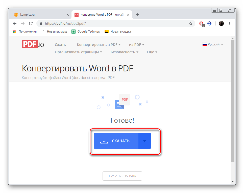 Скачать готовый файл на сайте PDF.io