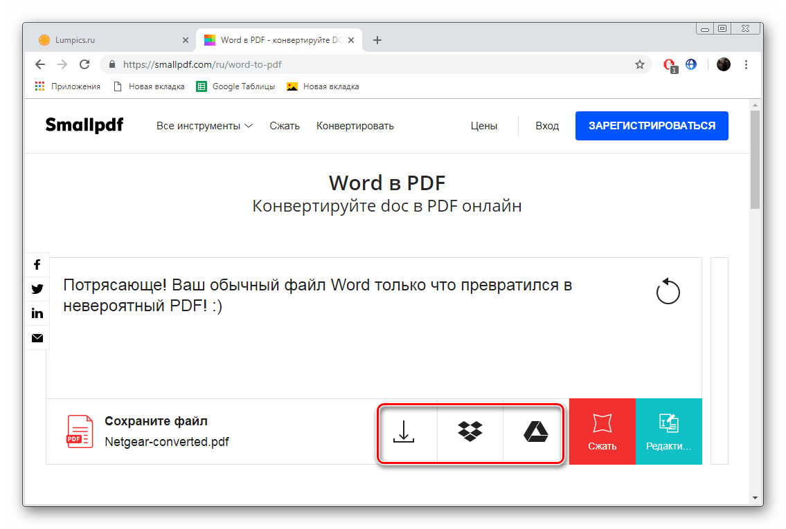 Скачать готовый файл на сайте SmallPDF