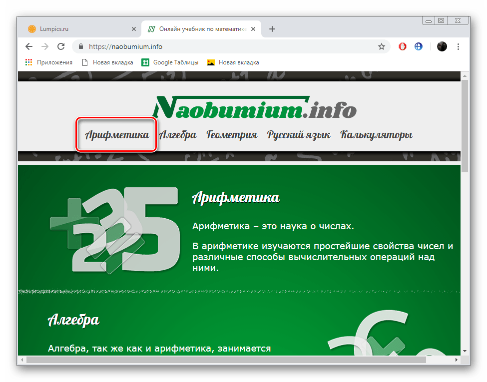 Перейти к разделу с арифметикой на сайте Naobumium