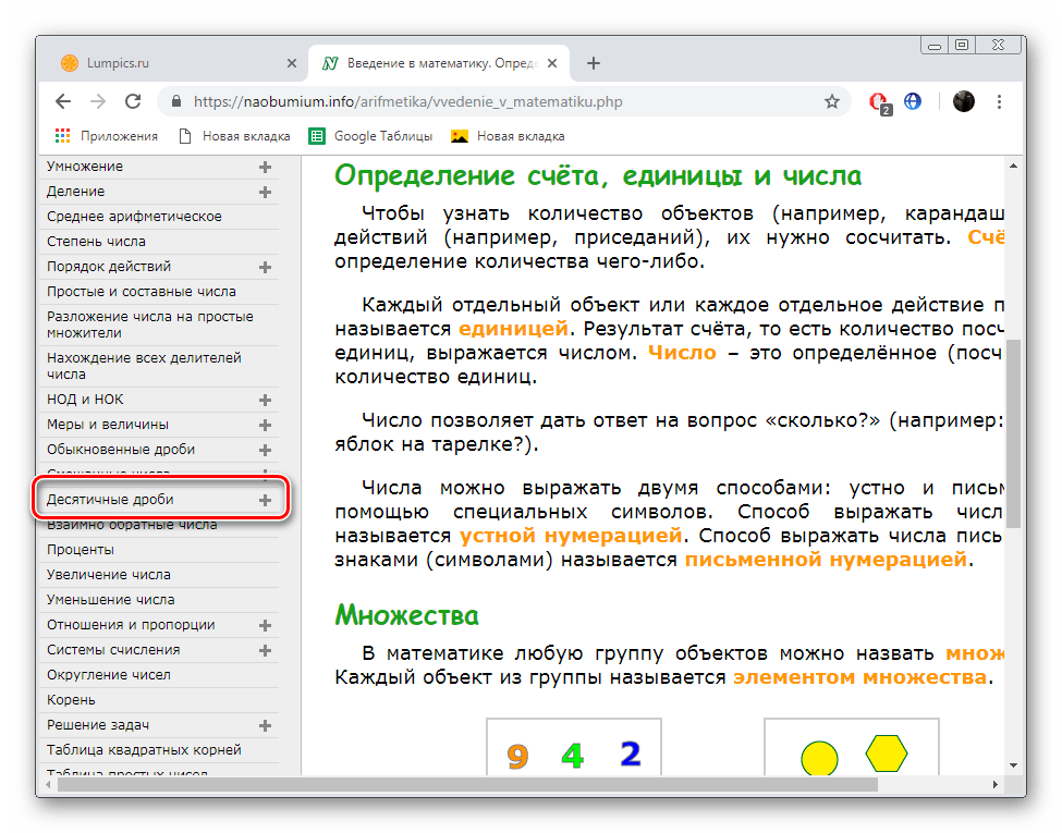 Открыть категорию по сравнению дробей на сайте Naobumium