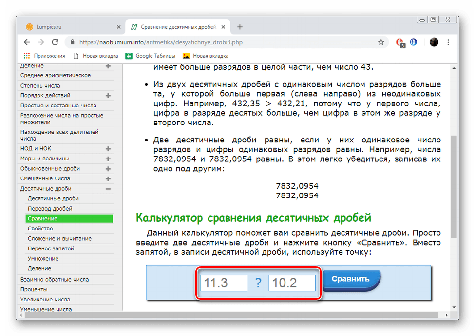 Ввести числа для сравнения на сайте Naobumium