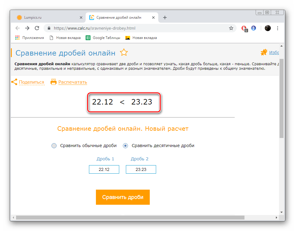 Ознакомиться с полученным результатом на сайте Calc