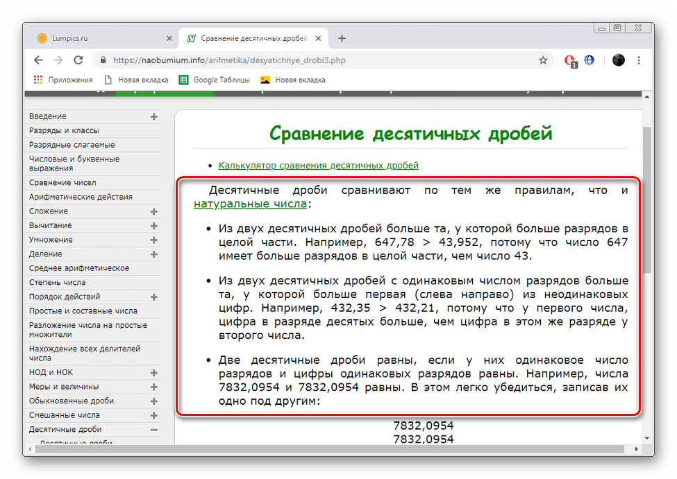 Ознакомиться с правилами сравнения на сайте Naobumium