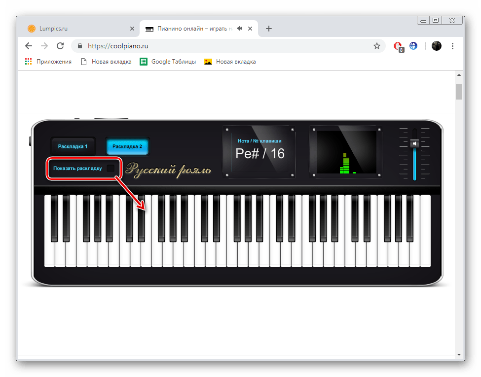 Показать или отключить раскладку на сервисе CoolPiano