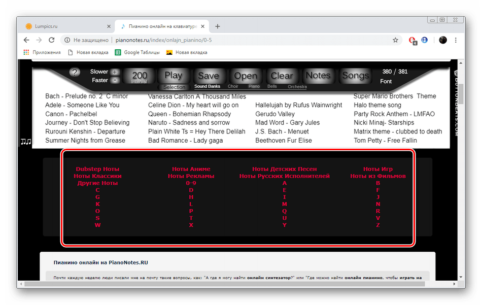 Перейти к полному списку песен на сервисе PianoNotes