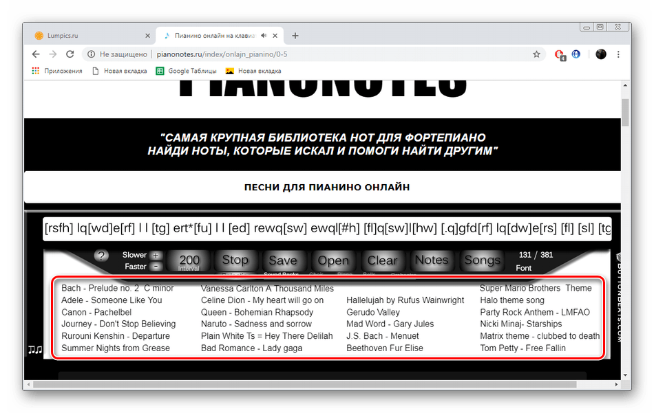 Выбрать песню на сервисе PianoNotes