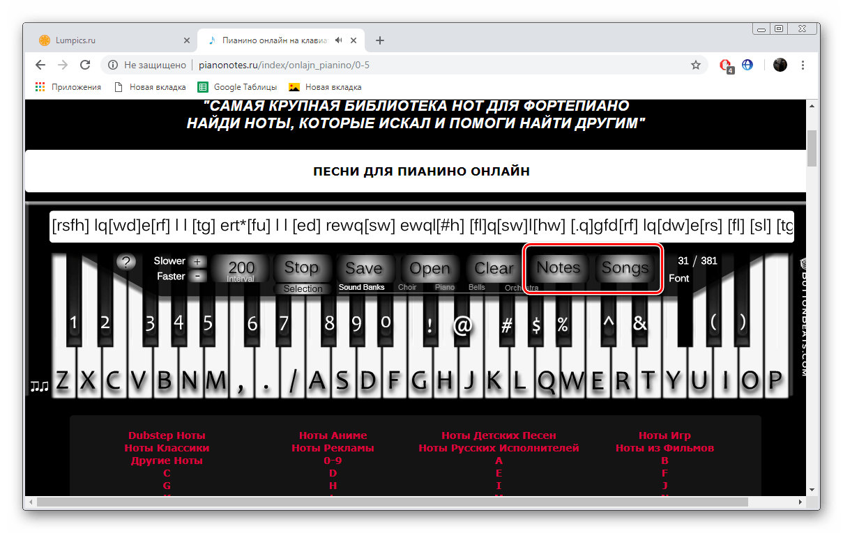Перейти к выбору песни на сервисе PianoNotes