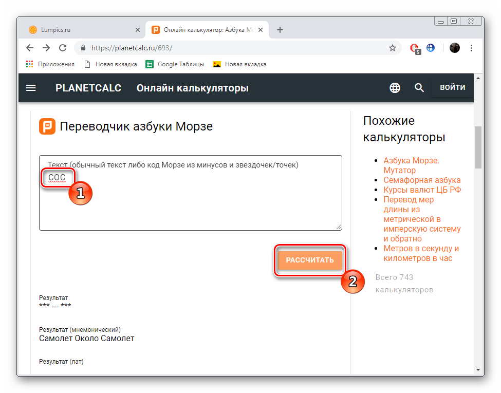 Перевести слово на первом калькуляторе PLANETCALC