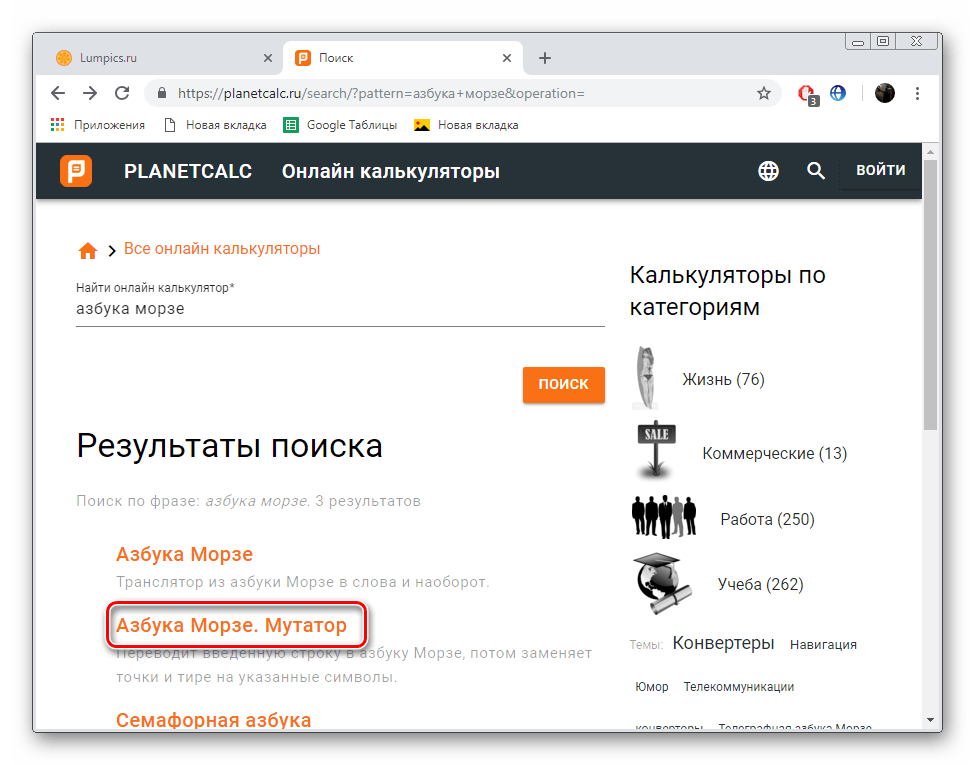 Переход ко второму калькулятору на сервисе PLANETCALC