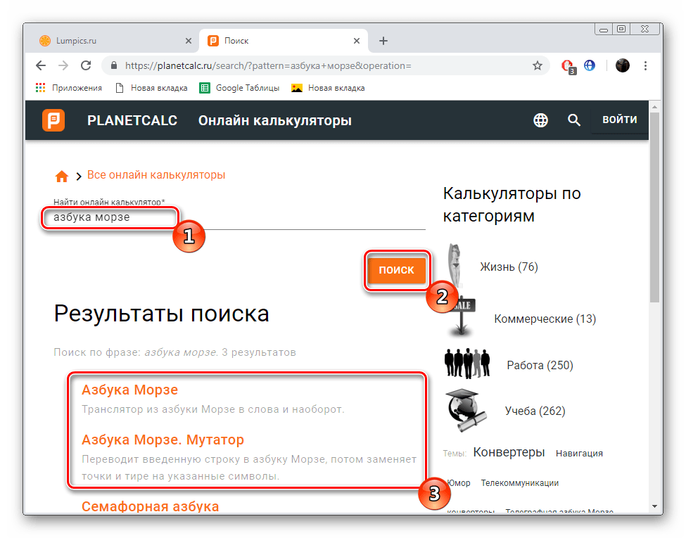 Найти необходимый калькулятор на сервисе PLANETCALC