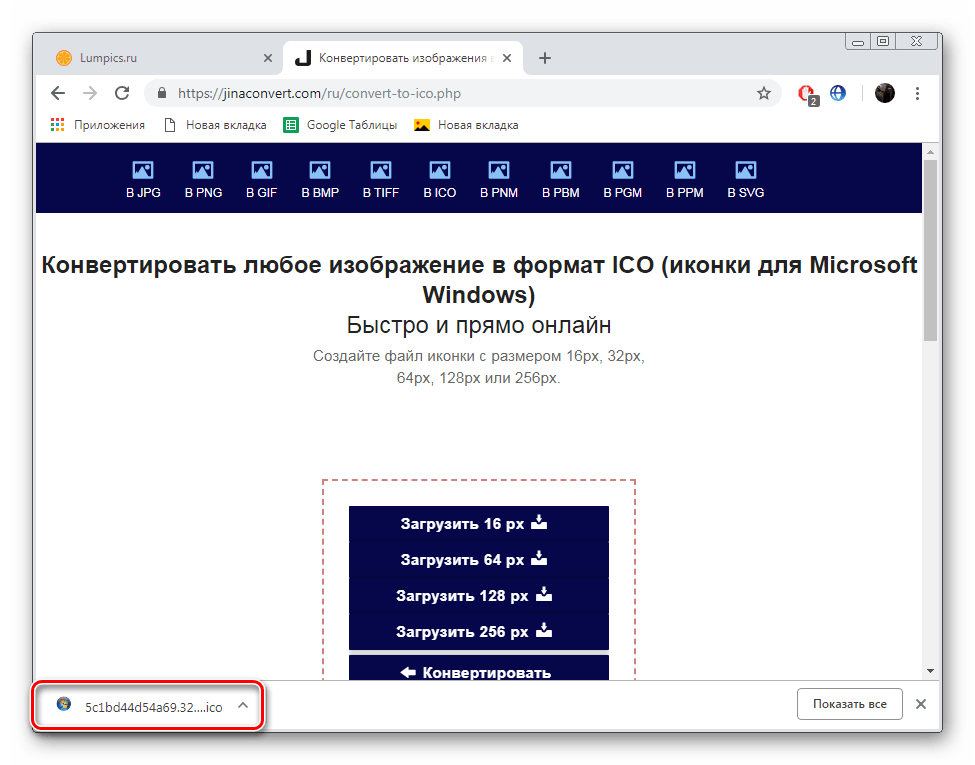 Открыть готовые изображения на сайте Jinaconvert