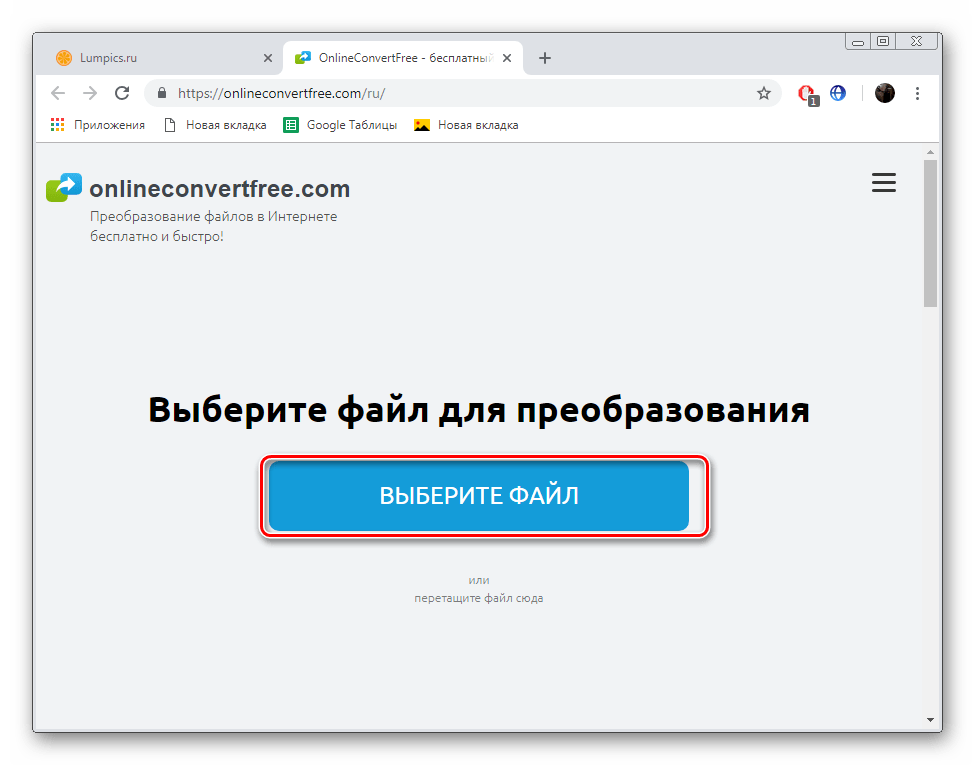 Перейти к добавлению файлов на сайте OnlineConvertFree